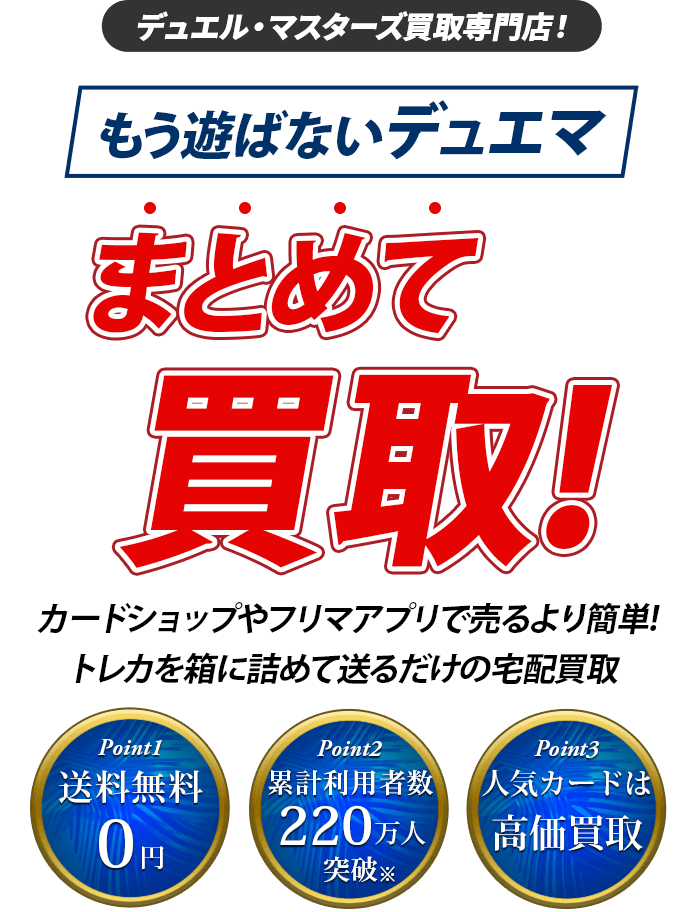 デュエルマスターズ買取専門店トレトク