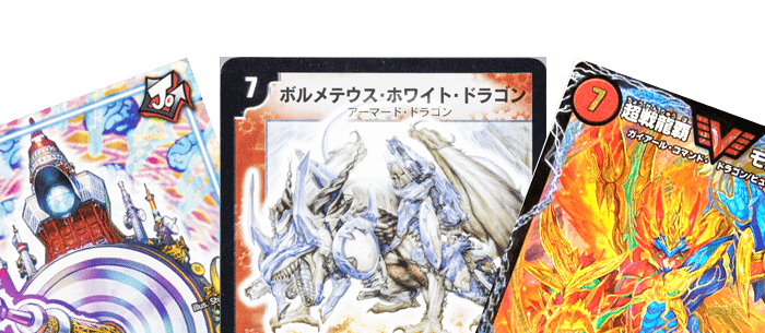 デュエルマスターズカード