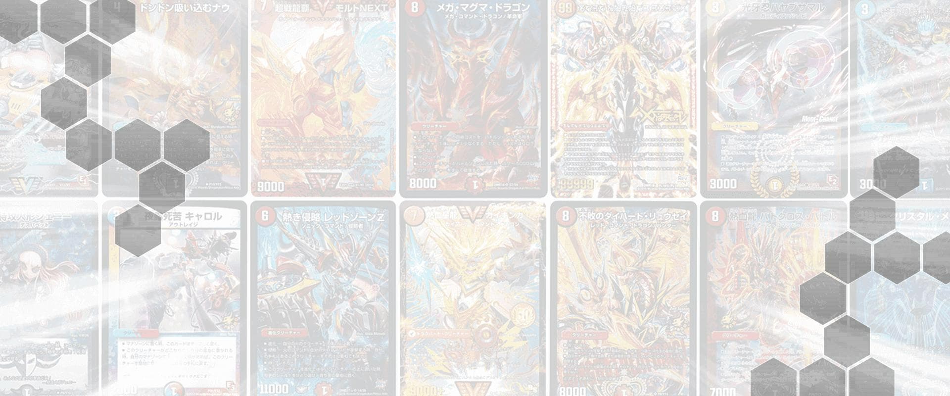 デュエルマスターズ背景