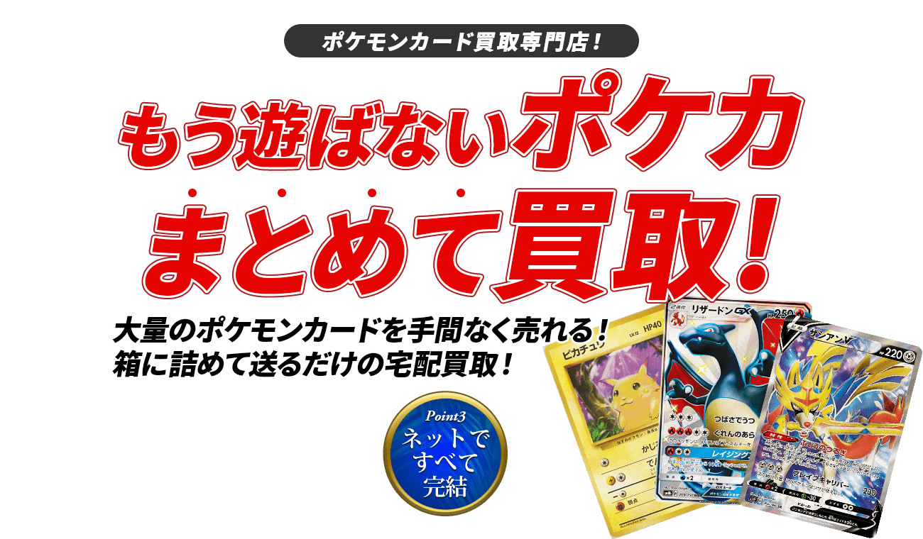 トレトク】ポケモンカード買取専門店